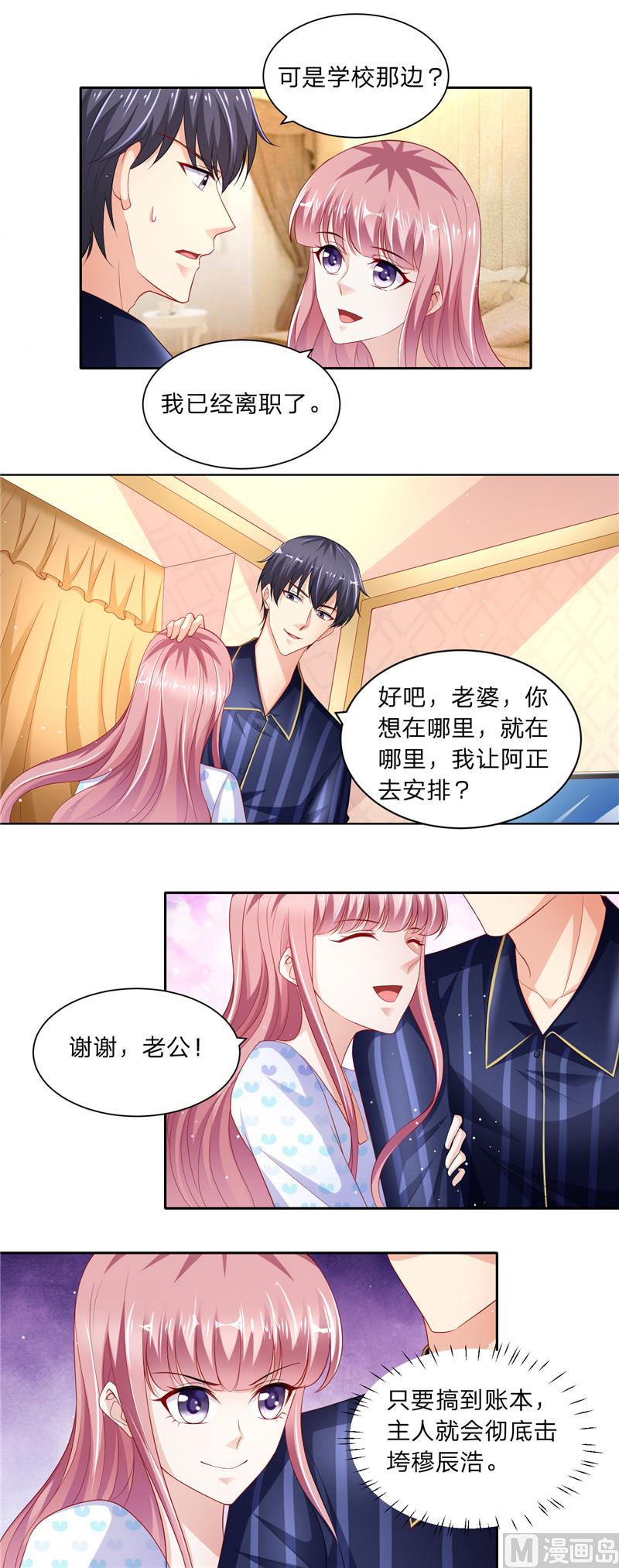 《先婚后宠小娇妻》第二部 73.第二个任务 第9页