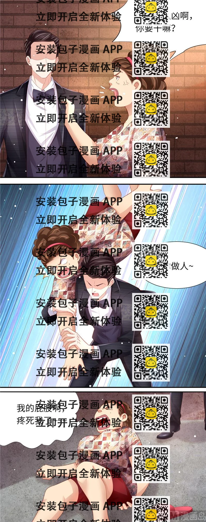《先婚后宠小娇妻》第二部 78.又在算计谁 第2页