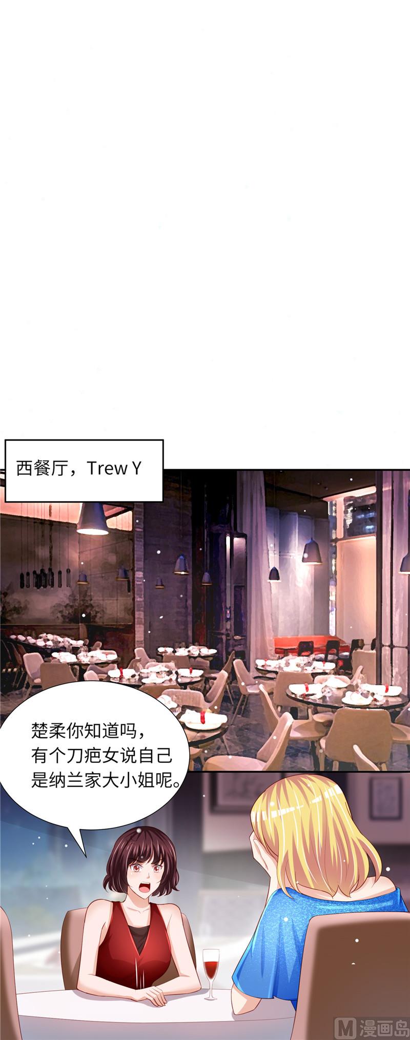 《先婚后宠小娇妻》第二部 78.又在算计谁 第5页