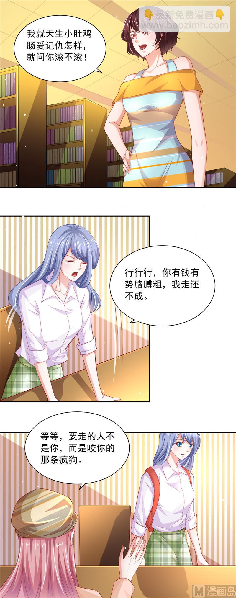 《先婚后宠小娇妻》第二部 76.图书馆之争 第2页