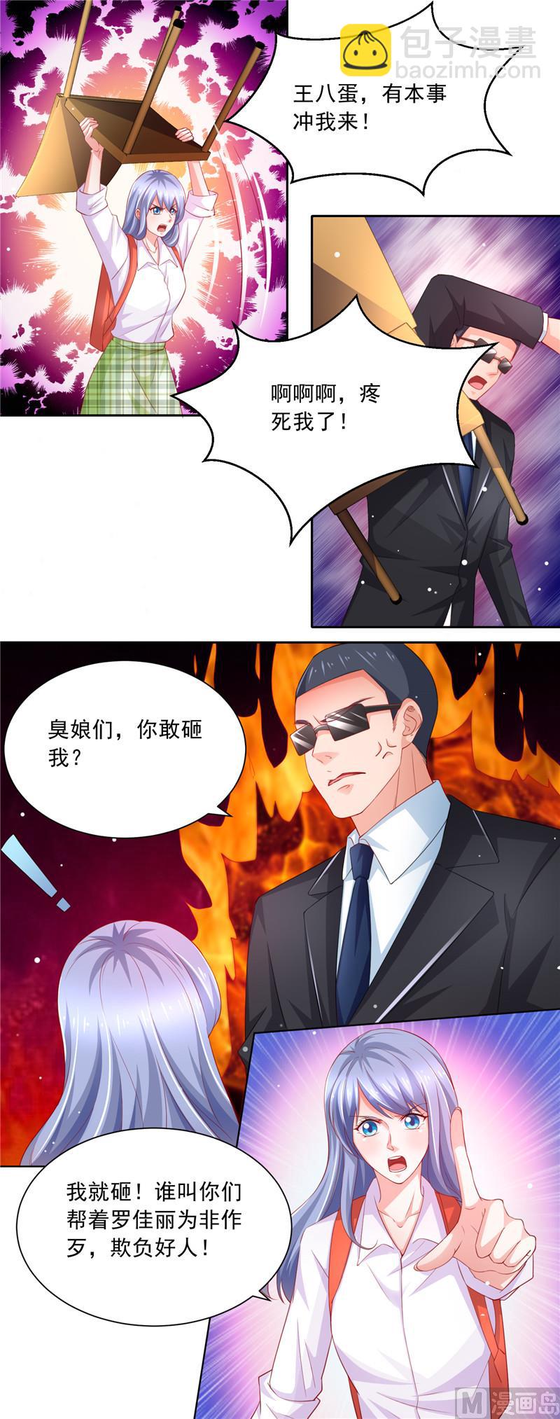 《先婚后宠小娇妻》第二部 76.图书馆之争 第5页