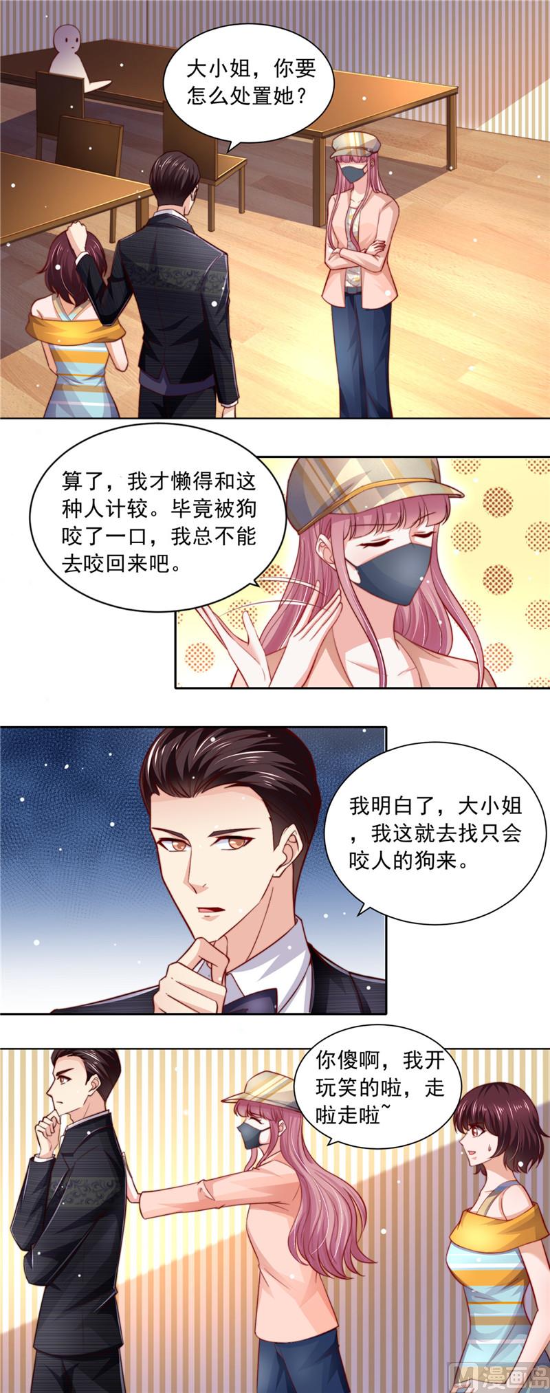 《先婚后宠小娇妻》第二部 77.捡个妹子 第2页