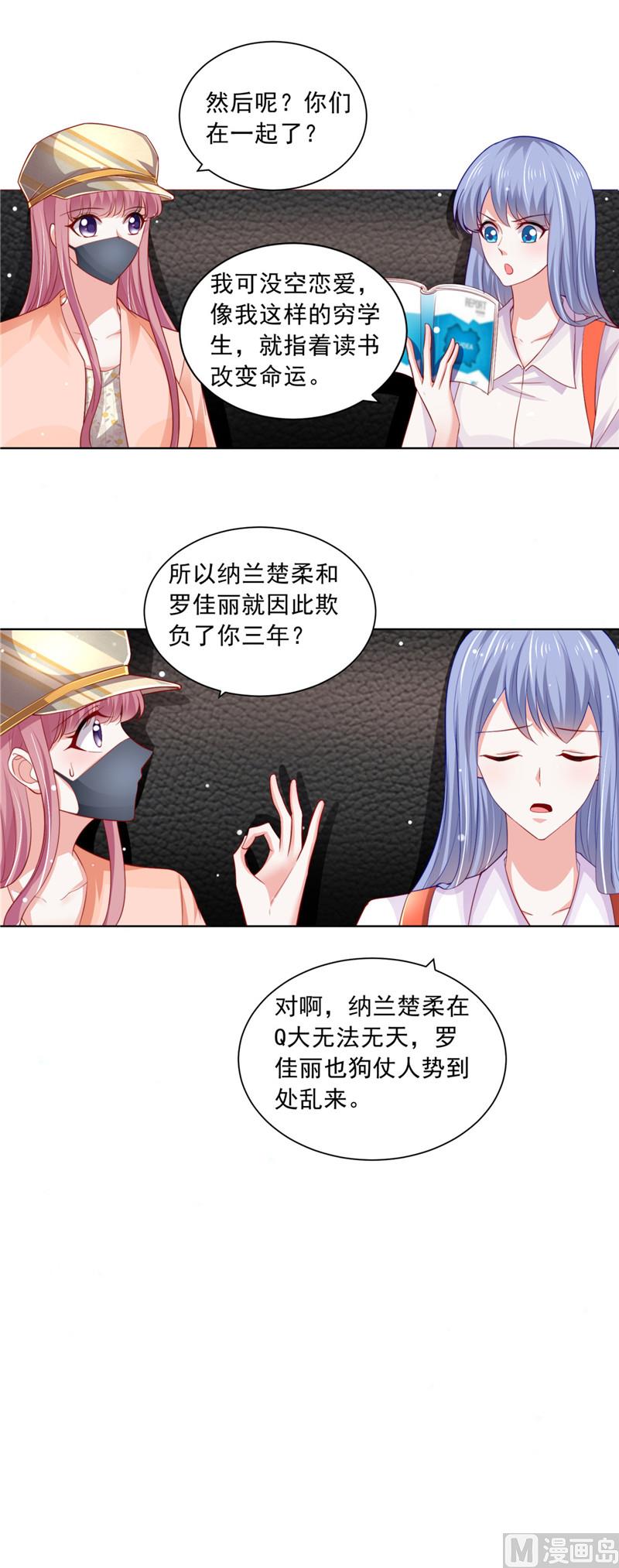 《先婚后宠小娇妻》第二部 77.捡个妹子 第7页