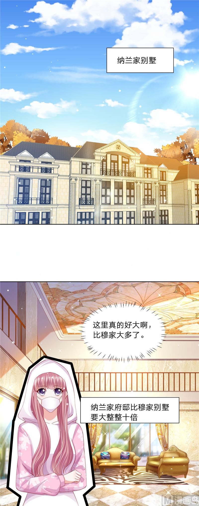 《先婚后宠小娇妻》第二部 73.第二个任务 第10页