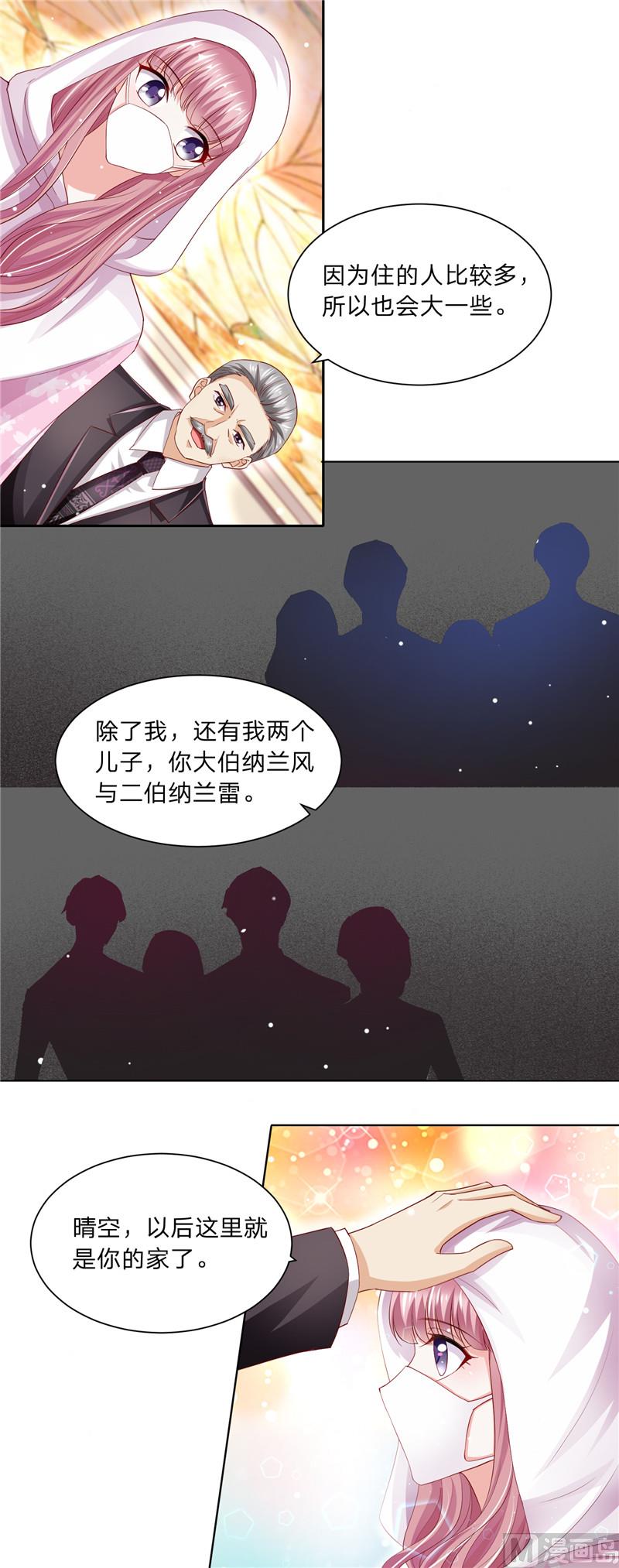 《先婚后宠小娇妻》第二部 73.第二个任务 第11页