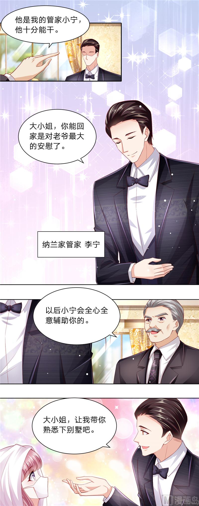 《先婚后宠小娇妻》第二部 73.第二个任务 第12页