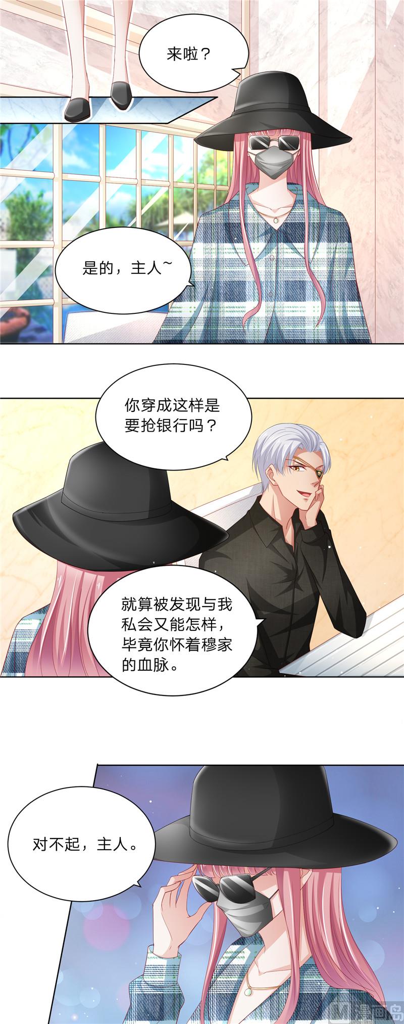 《先婚后宠小娇妻》第二部 73.第二个任务 第4页