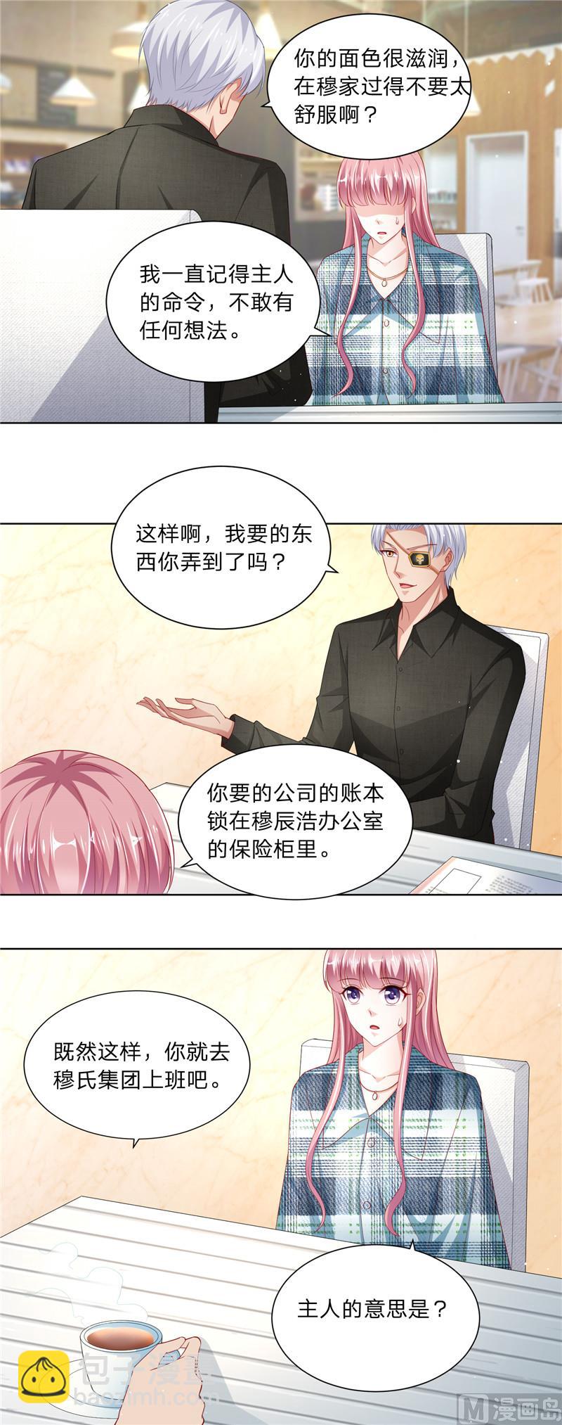 《先婚后宠小娇妻》第二部 73.第二个任务 第5页