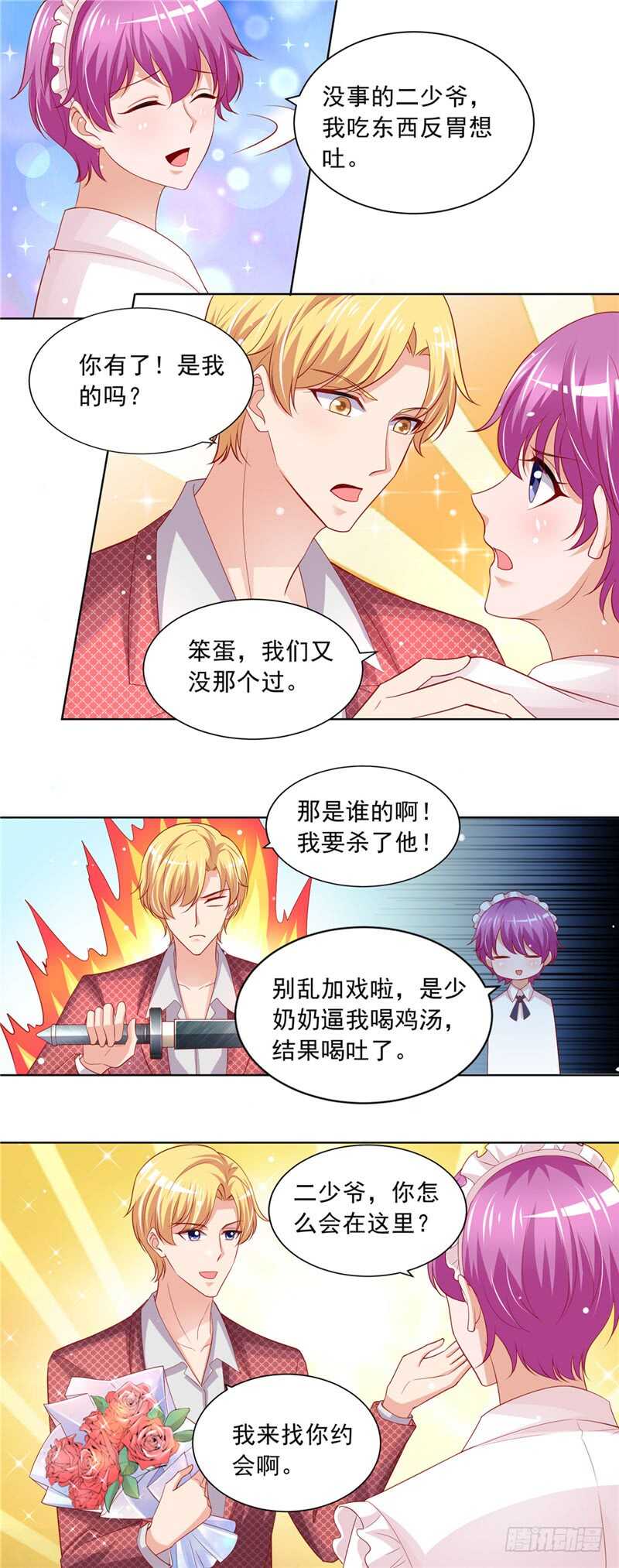 《先婚后宠小娇妻》第二部 72.破绽 第10页