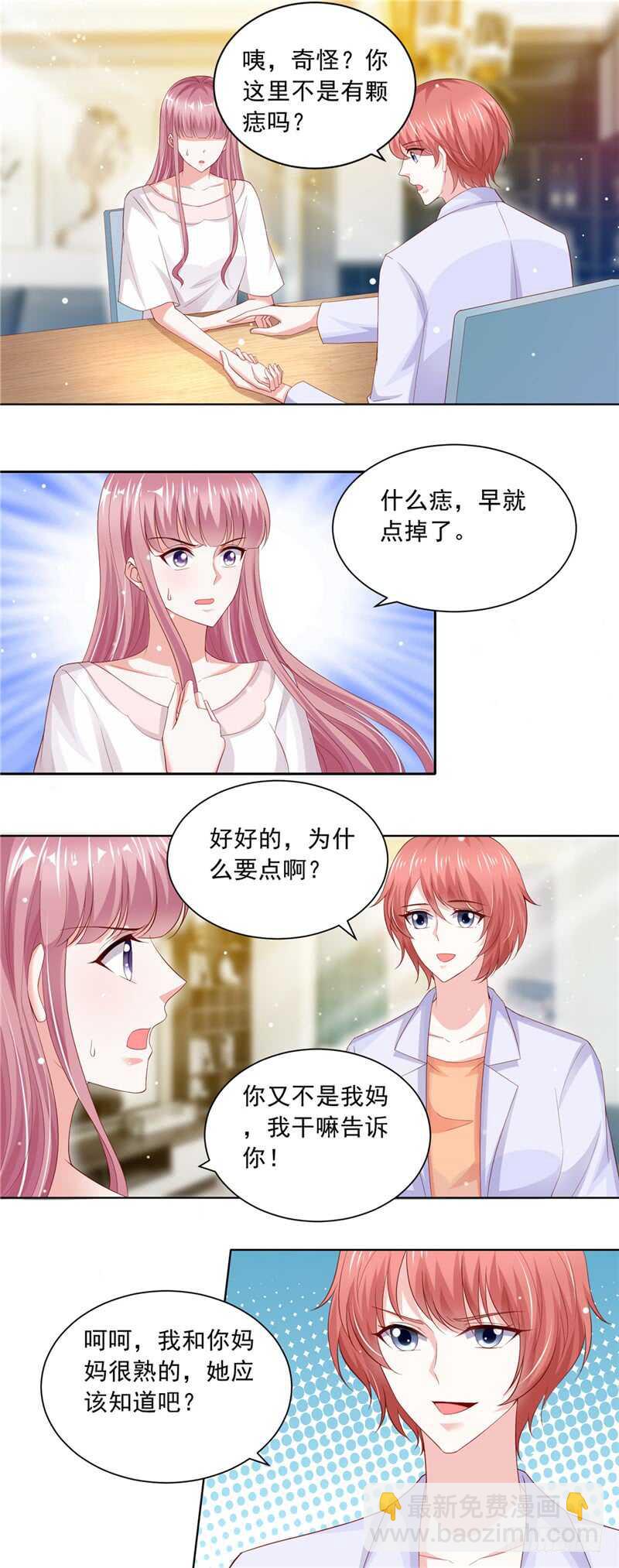 《先婚后宠小娇妻》第二部 72.破绽 第3页