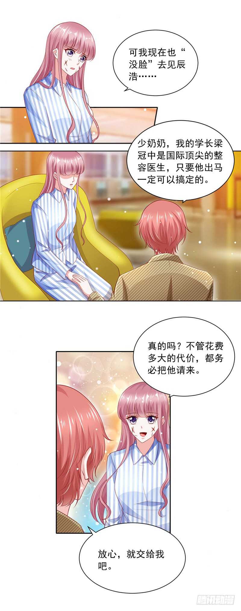 《先婚后宠小娇妻》第二部 72.破绽 第6页