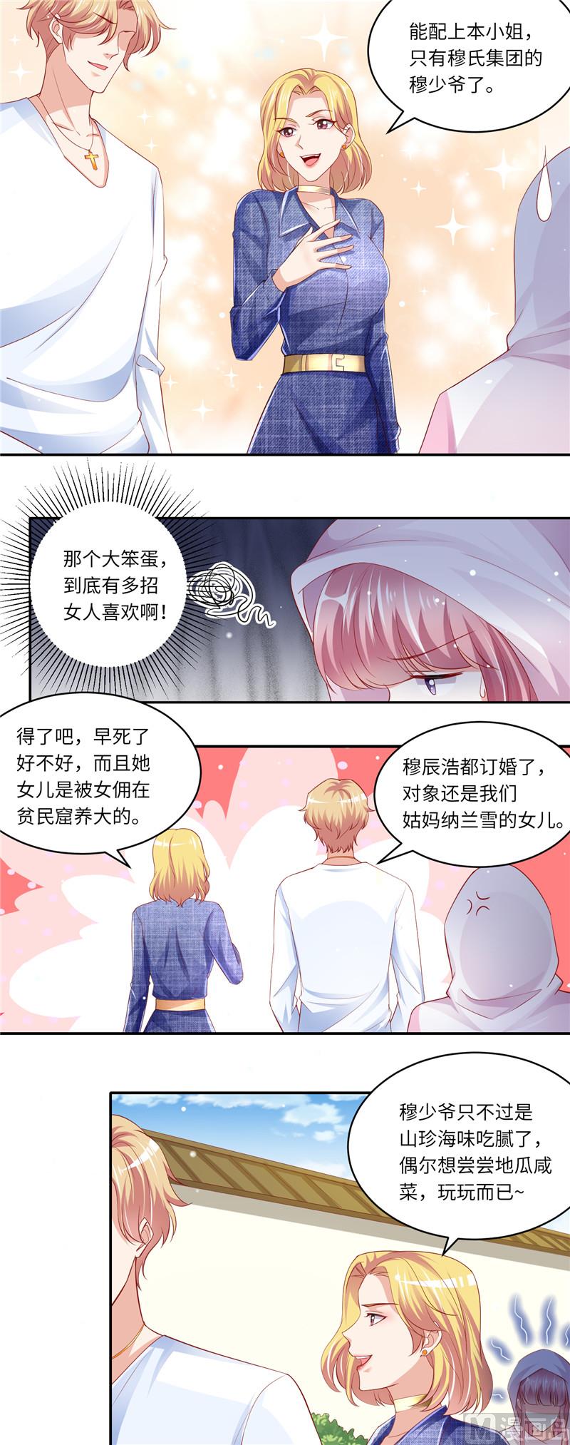 《先婚后宠小娇妻》第二部 74.纳兰家 第7页