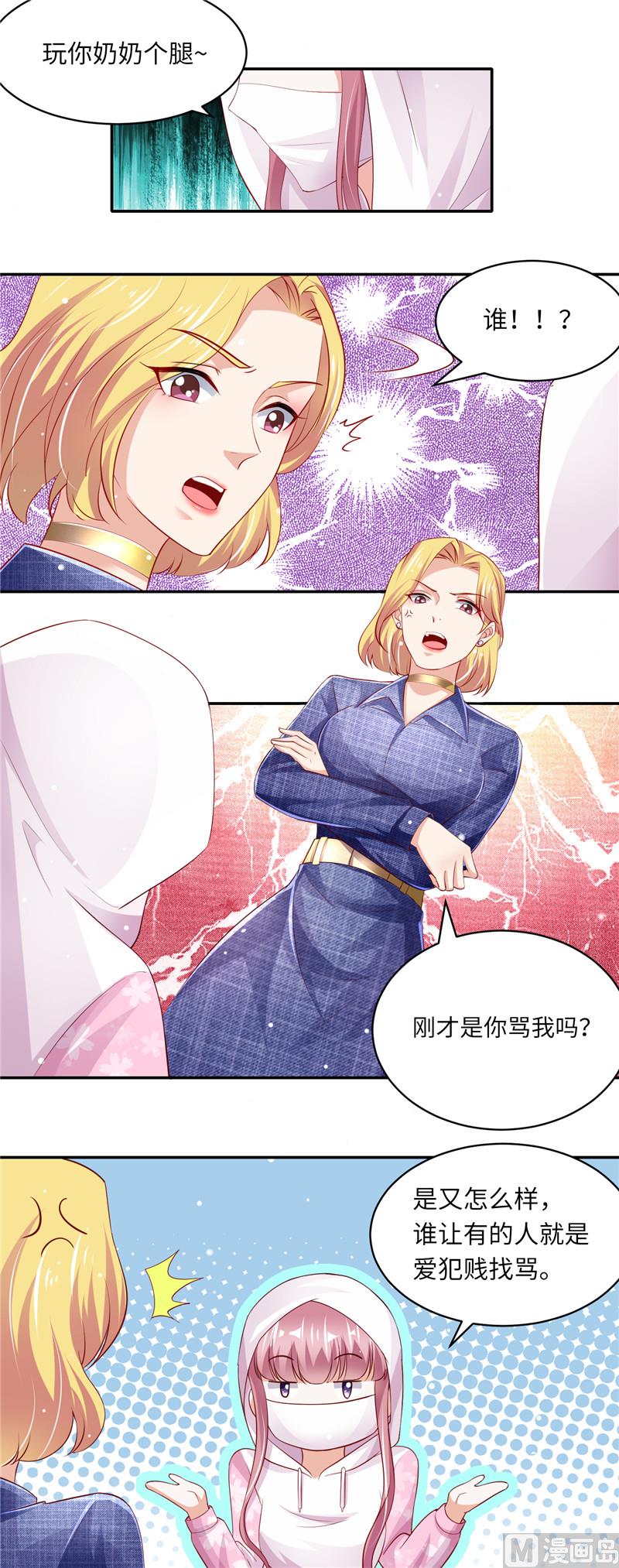 《先婚后宠小娇妻》第二部 74.纳兰家 第8页
