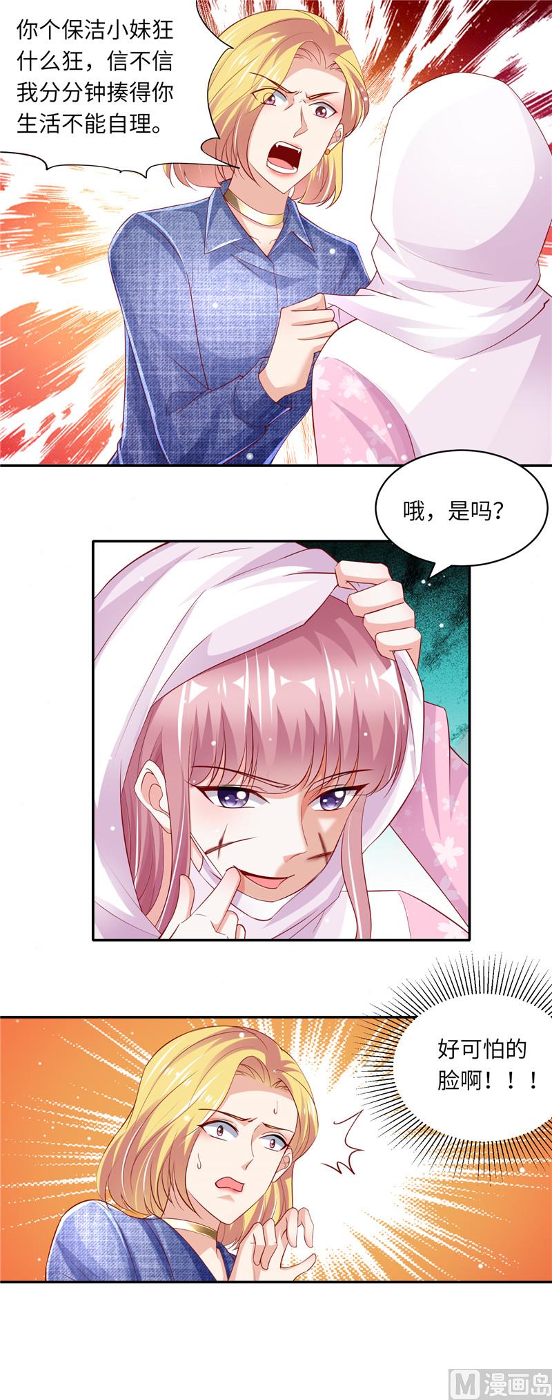 《先婚后宠小娇妻》第二部 74.纳兰家 第9页