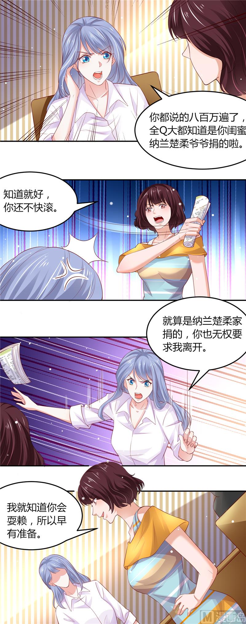 《先婚后宠小娇妻》第二部 75.节外生枝 第10页