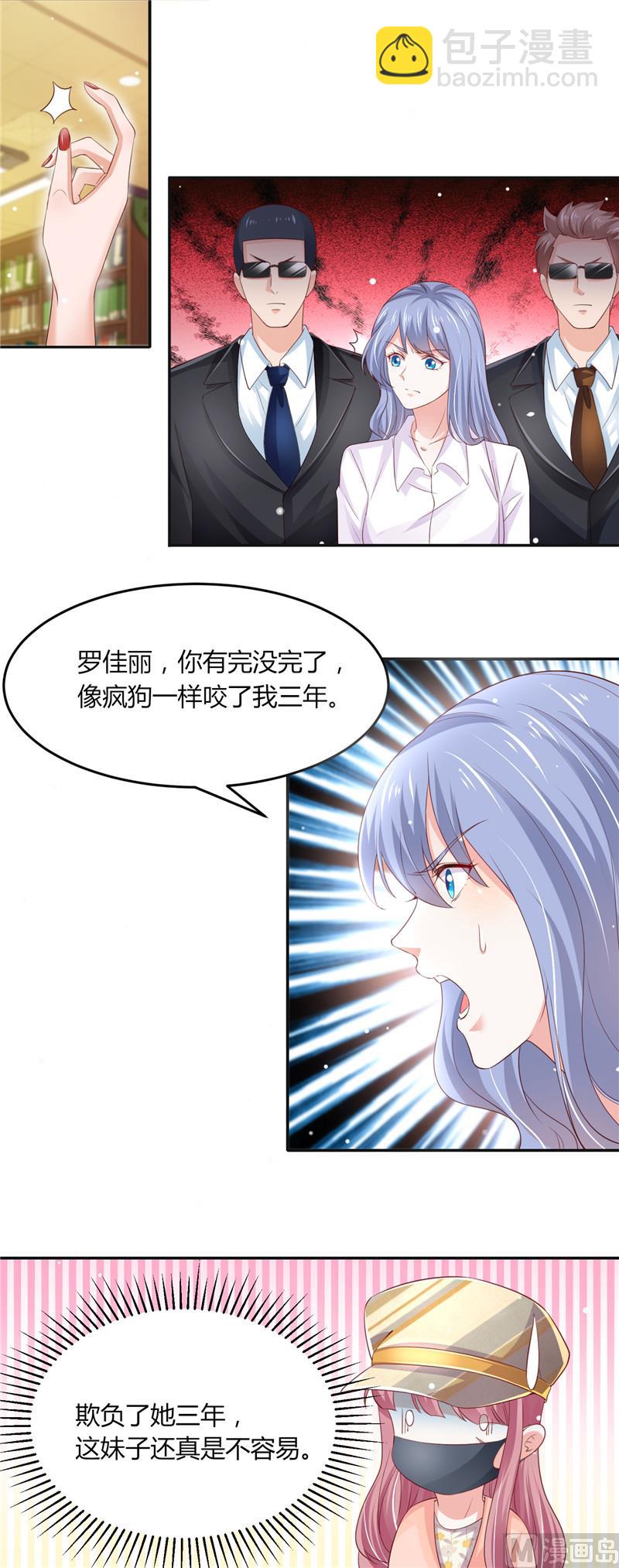 《先婚后宠小娇妻》第二部 75.节外生枝 第11页