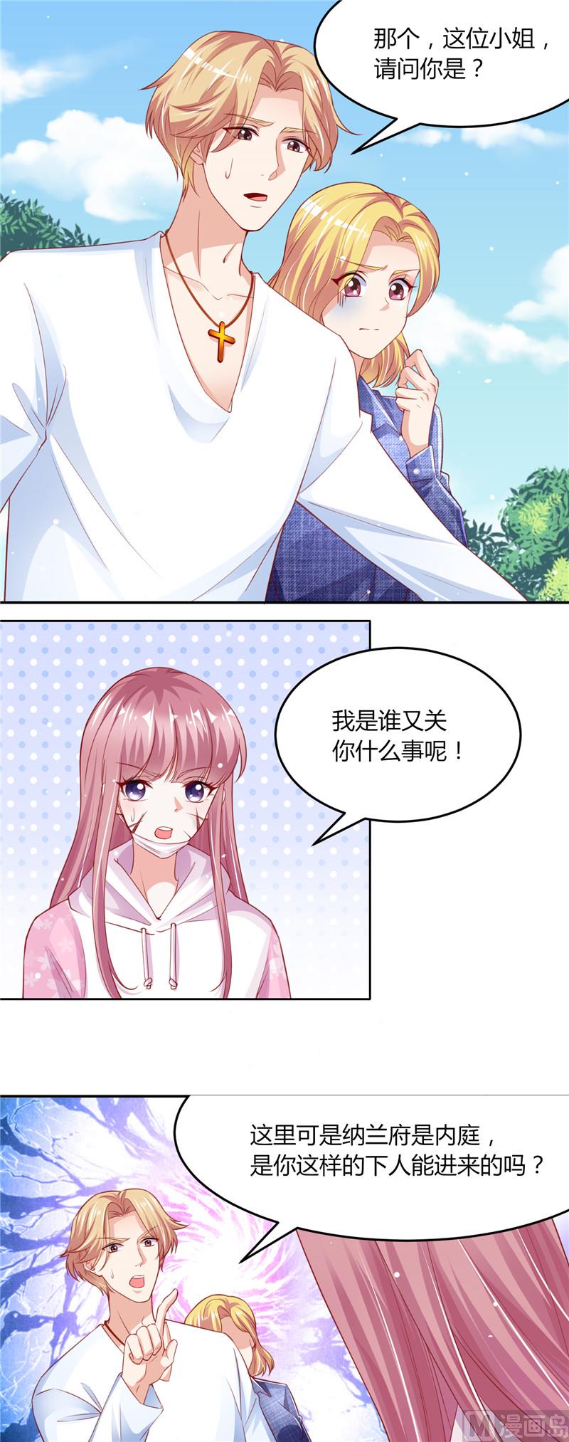 《先婚后宠小娇妻》第二部 75.节外生枝 第2页