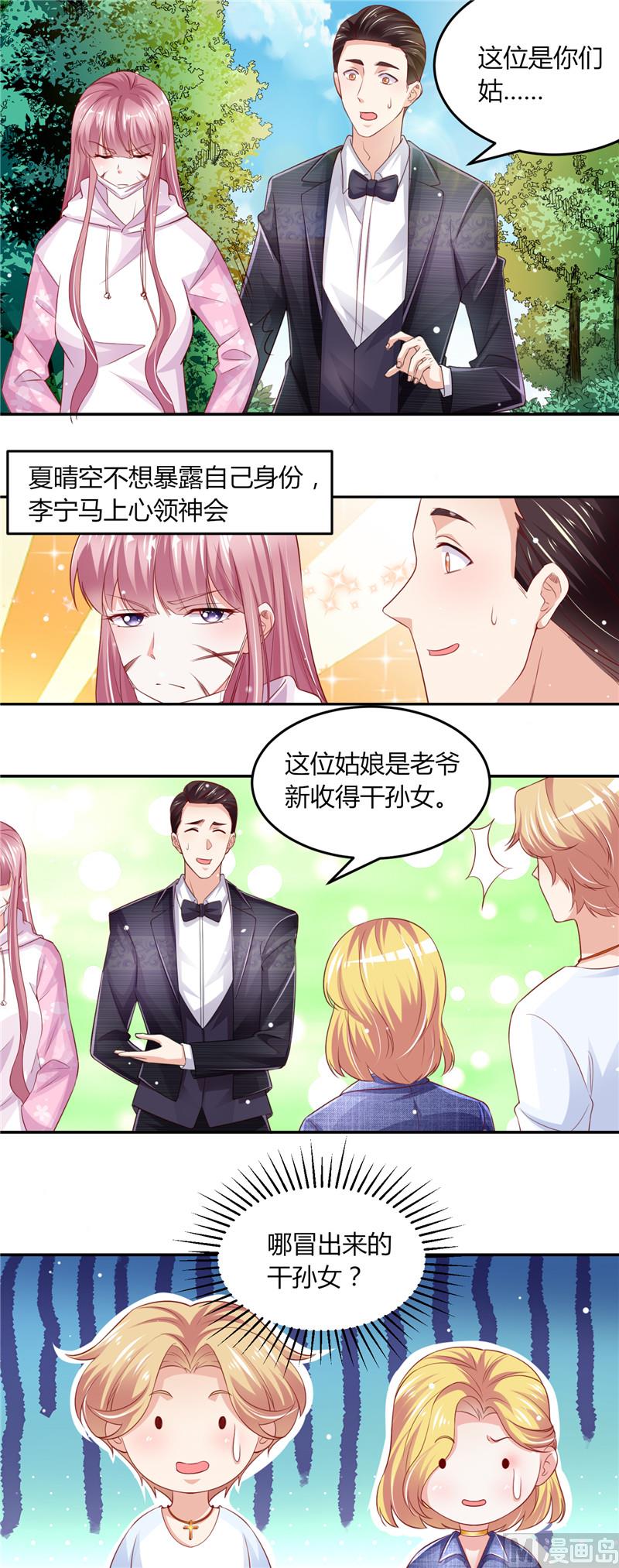 《先婚后宠小娇妻》第二部 75.节外生枝 第4页