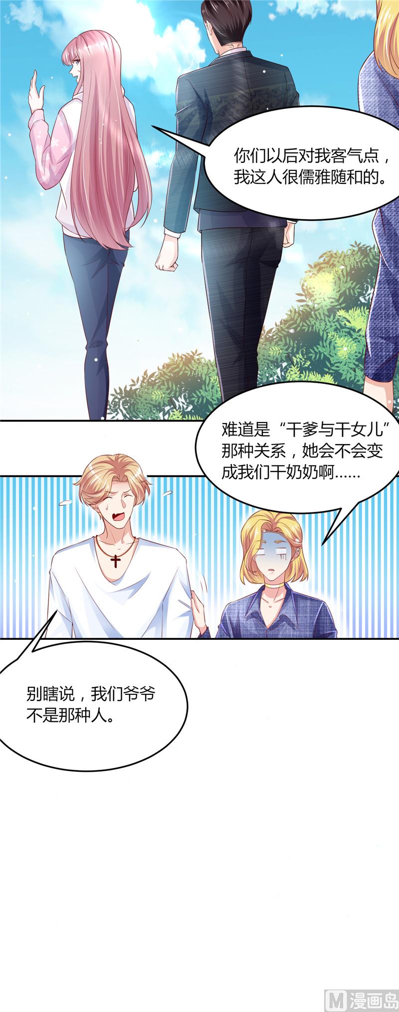 《先婚后宠小娇妻》第二部 75.节外生枝 第5页