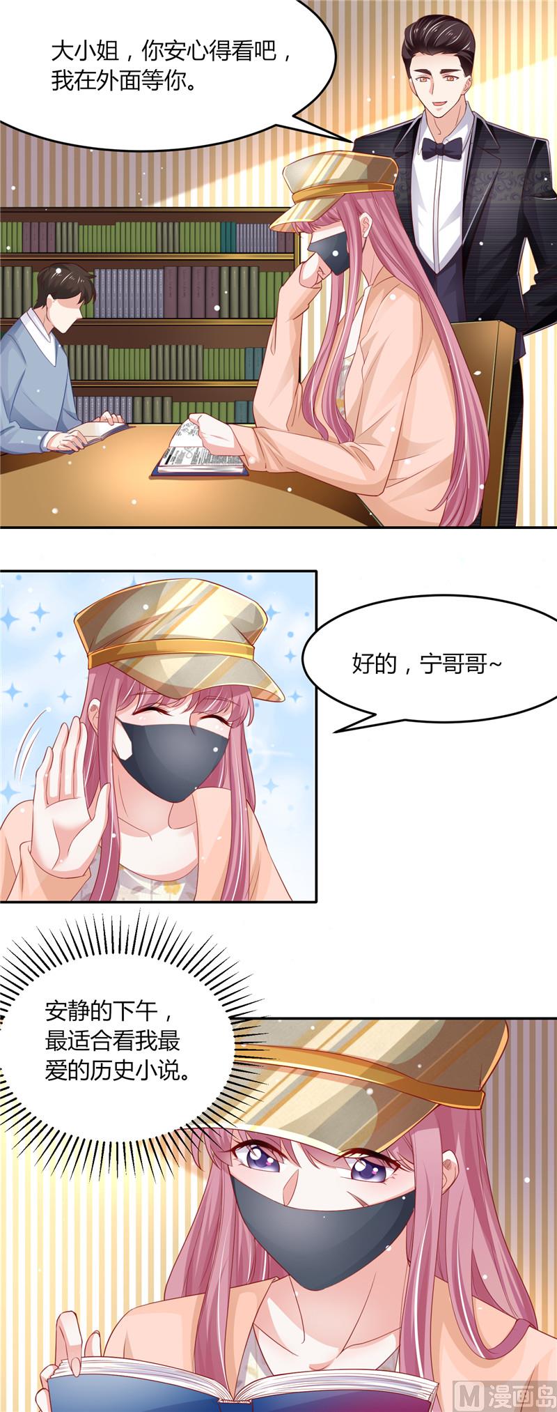 《先婚后宠小娇妻》第二部 75.节外生枝 第7页