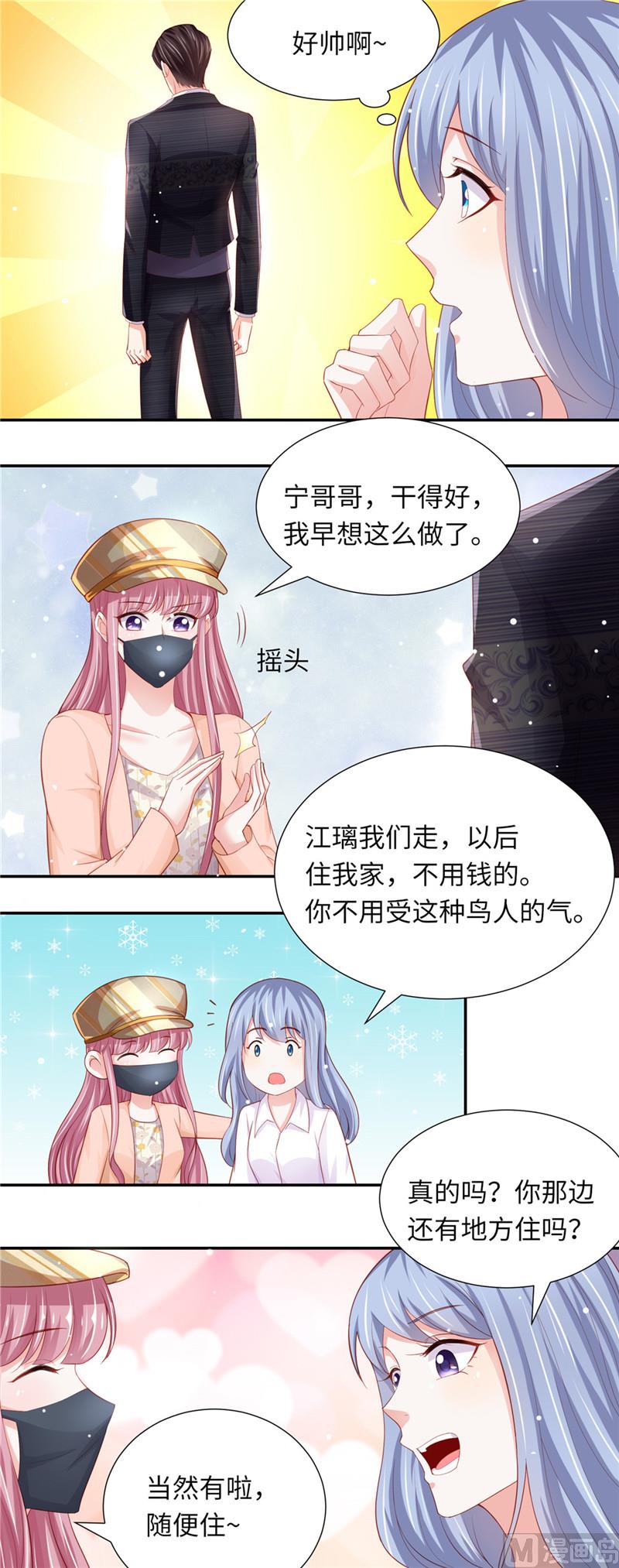 《先婚后宠小娇妻》第二部 78.又在算计谁 第3页