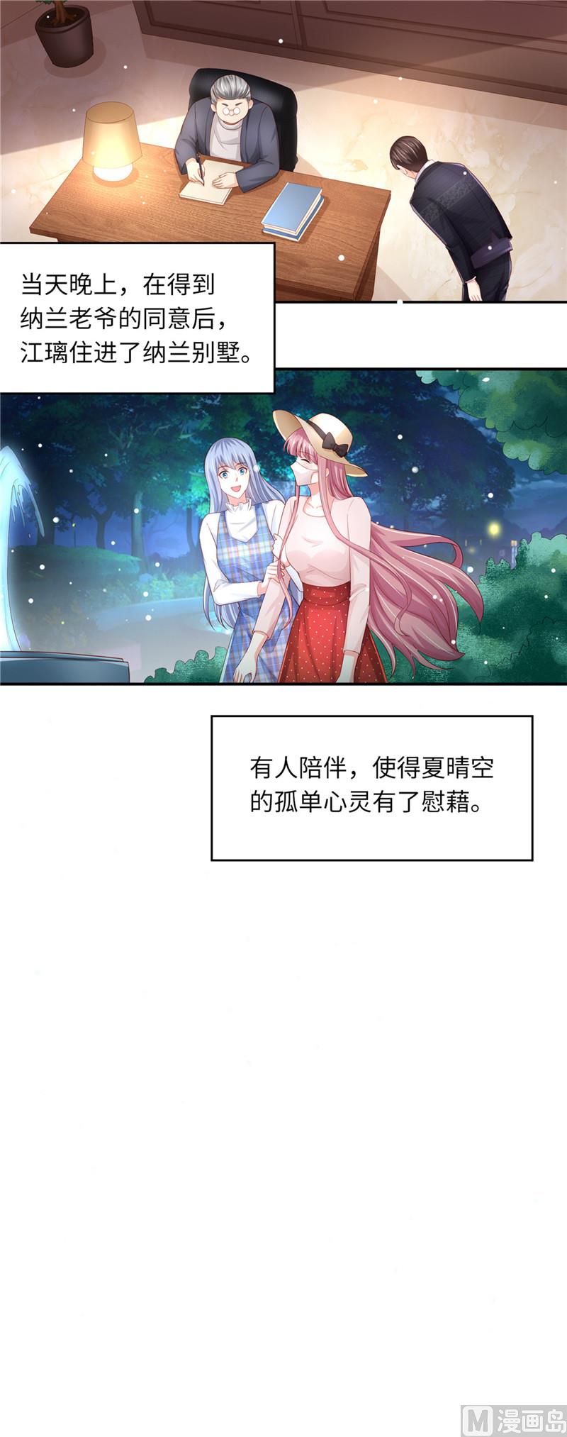 《先婚后宠小娇妻》第二部 78.又在算计谁 第4页