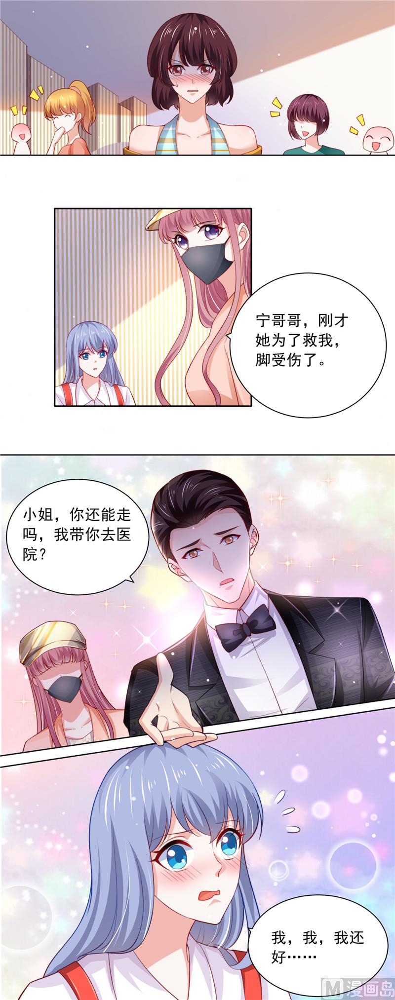 《先婚后宠小娇妻》第二部 77.捡个妹子 第3页