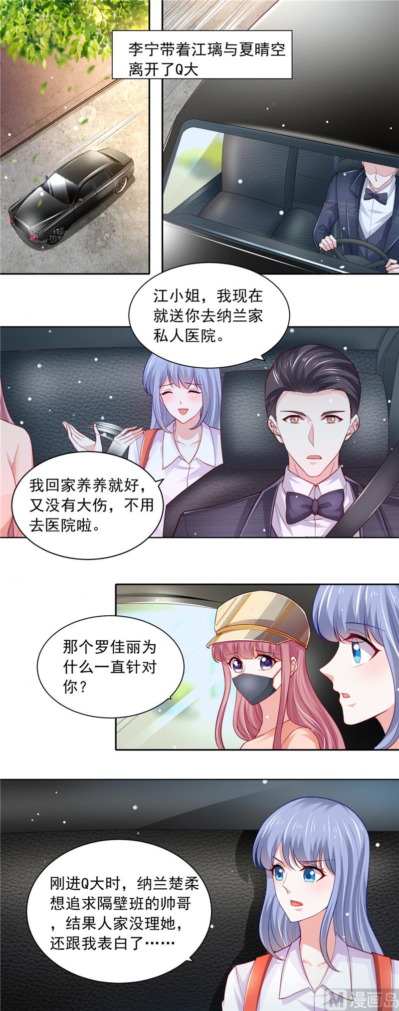 《先婚后宠小娇妻》第二部 77.捡个妹子 第6页