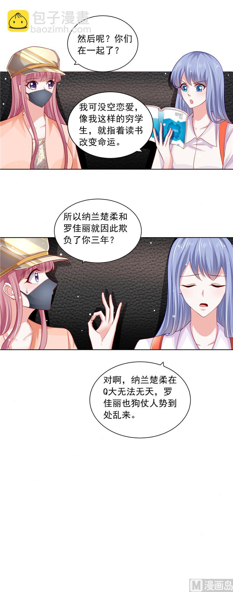 《先婚后宠小娇妻》第二部 77.捡个妹子 第7页