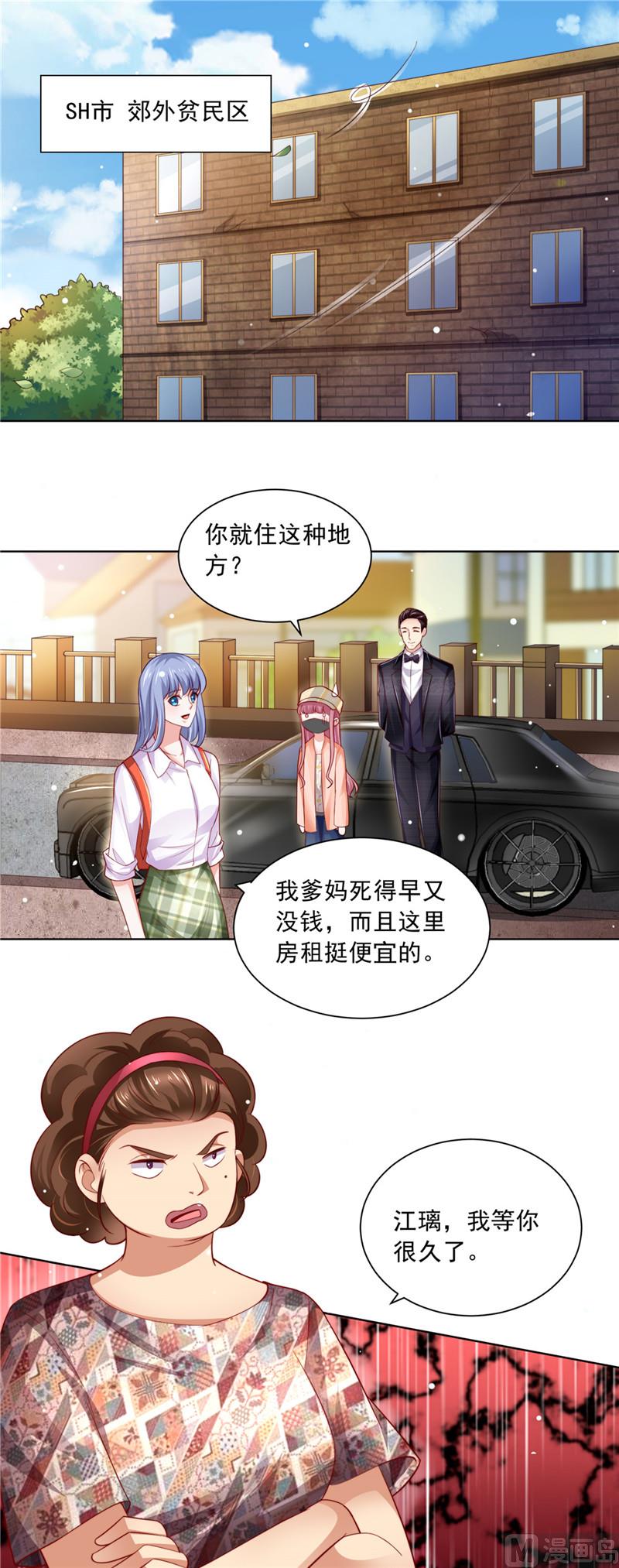 《先婚后宠小娇妻》第二部 77.捡个妹子 第8页
