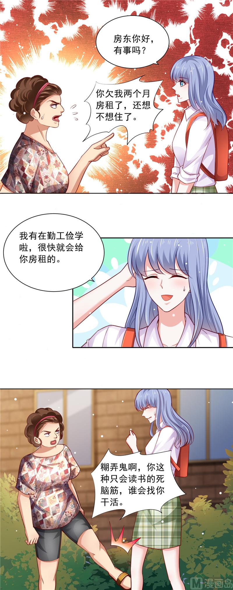 《先婚后宠小娇妻》第二部 77.捡个妹子 第9页