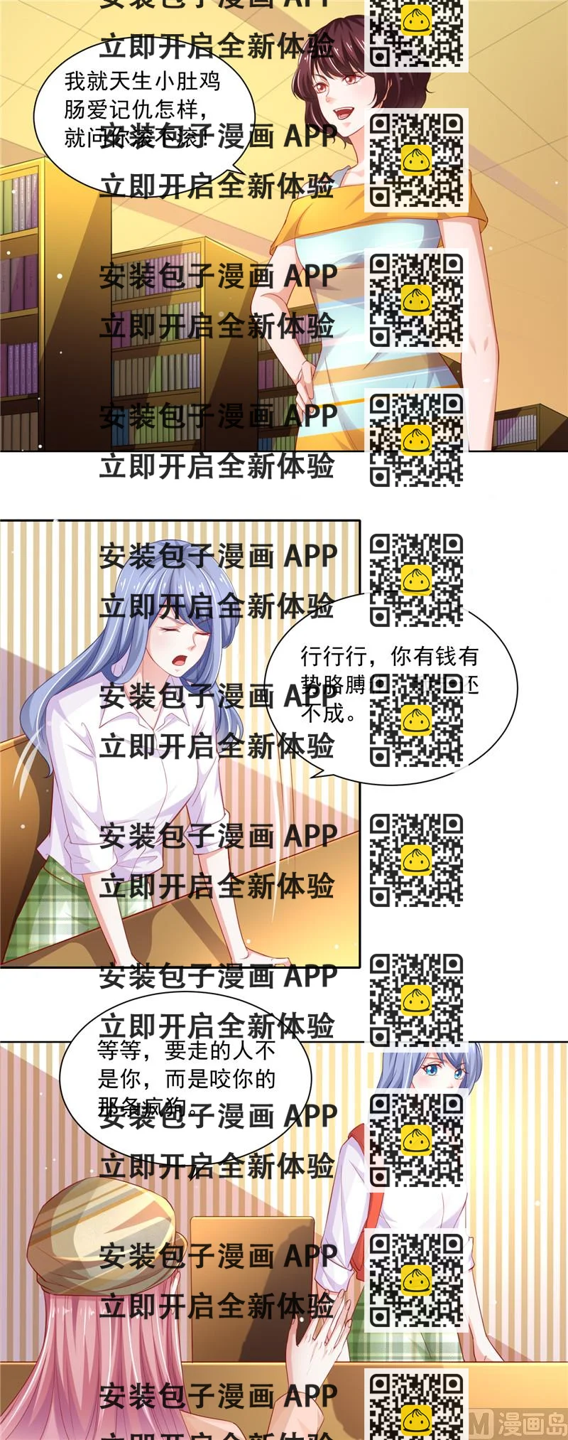 《先婚后宠小娇妻》第二部 76.图书馆之争 第2页