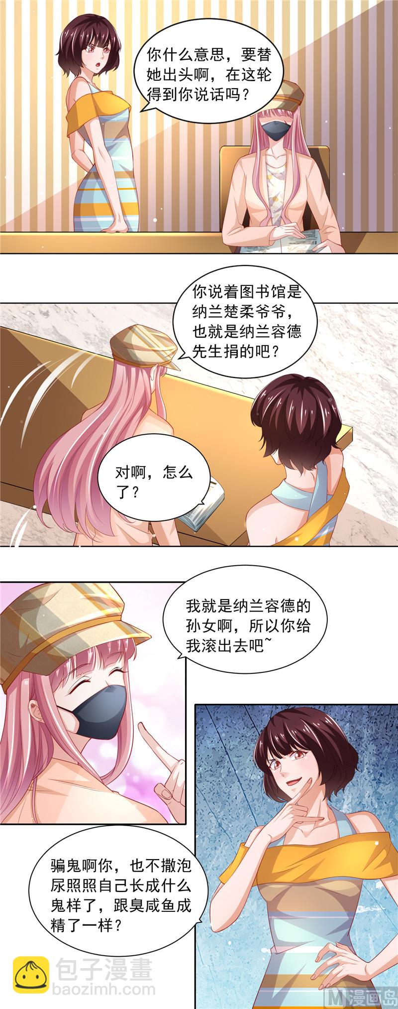 《先婚后宠小娇妻》第二部 76.图书馆之争 第3页