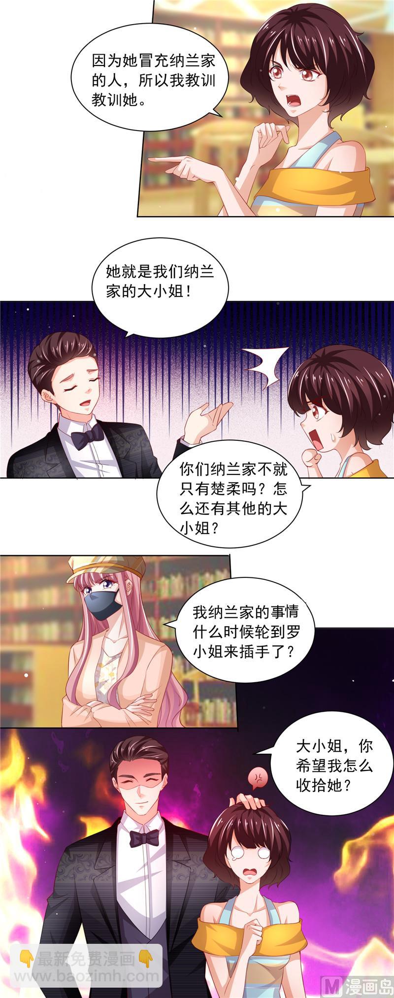 《先婚后宠小娇妻》第二部 76.图书馆之争 第9页