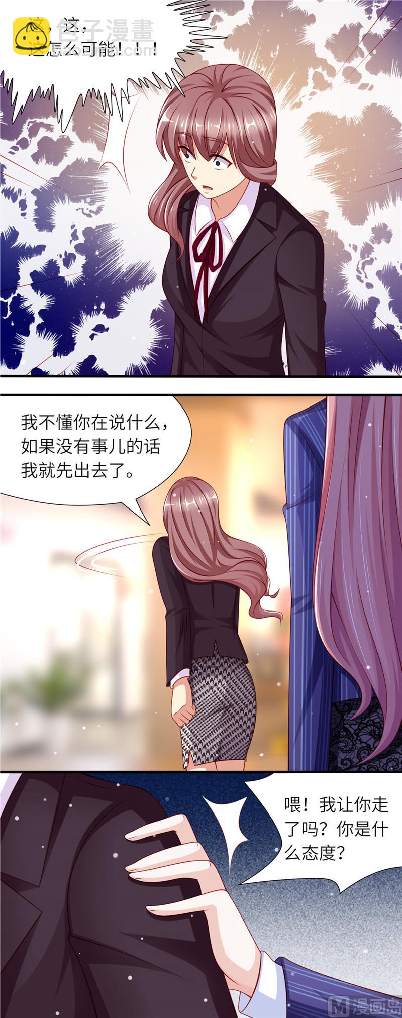 《先婚后宠小娇妻》第二部 79.把柄 第7页