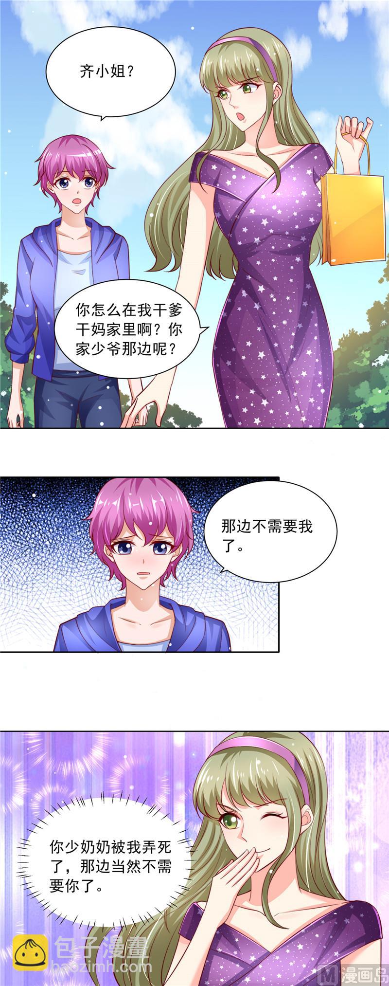 《先婚后宠小娇妻》第二部 81.馒头的离开 第10页