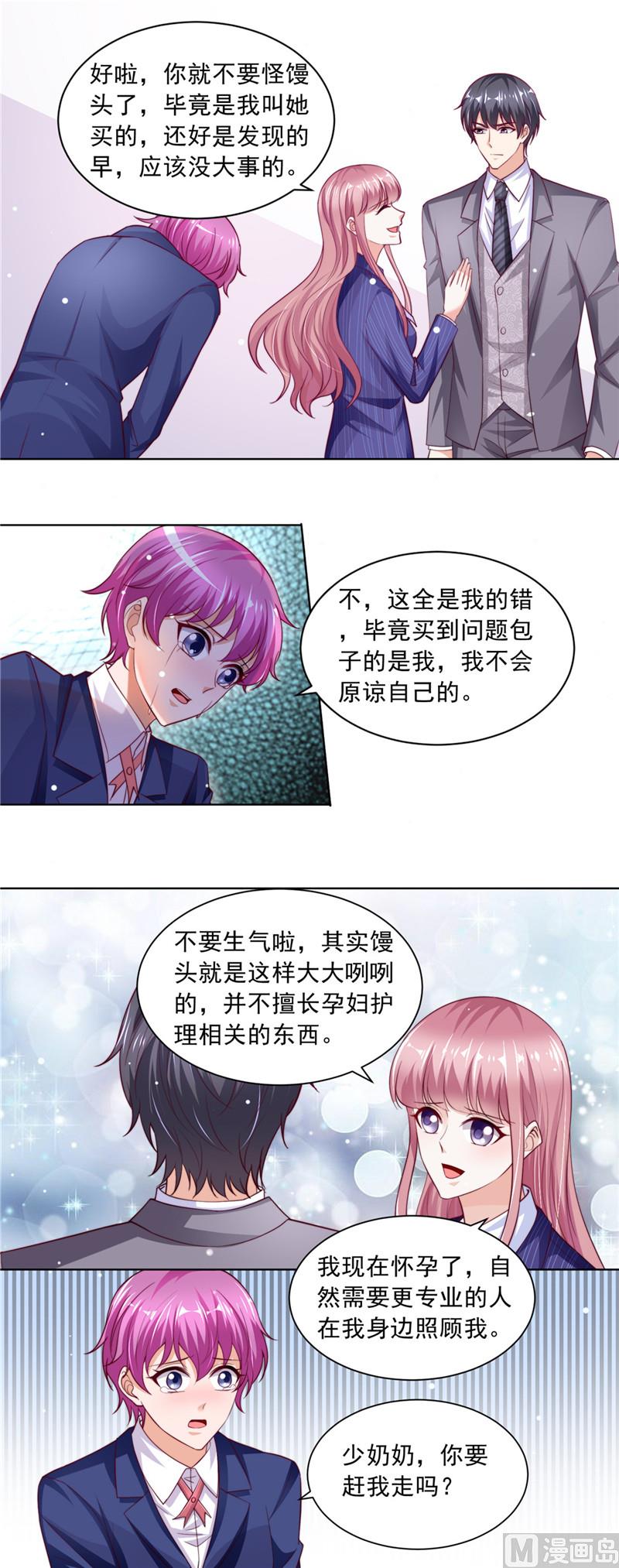 《先婚后宠小娇妻》第二部 81.馒头的离开 第4页