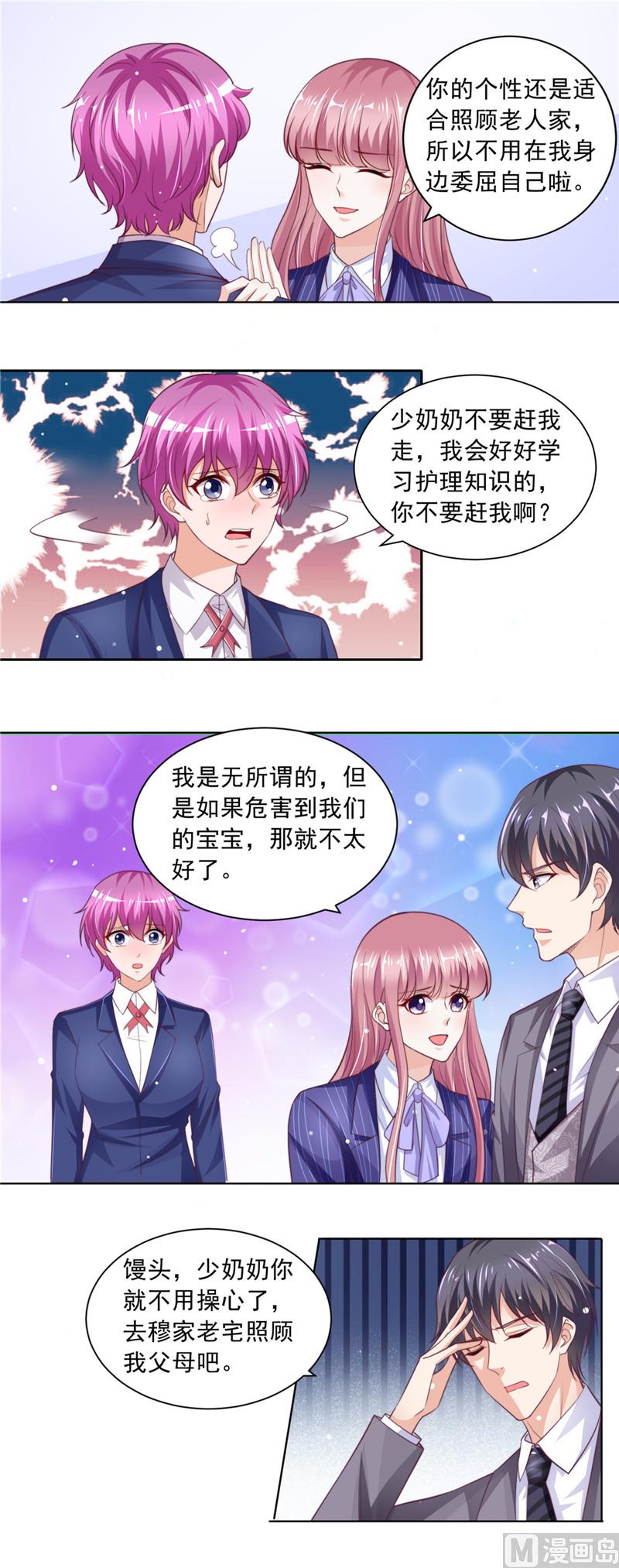 《先婚后宠小娇妻》第二部 81.馒头的离开 第5页