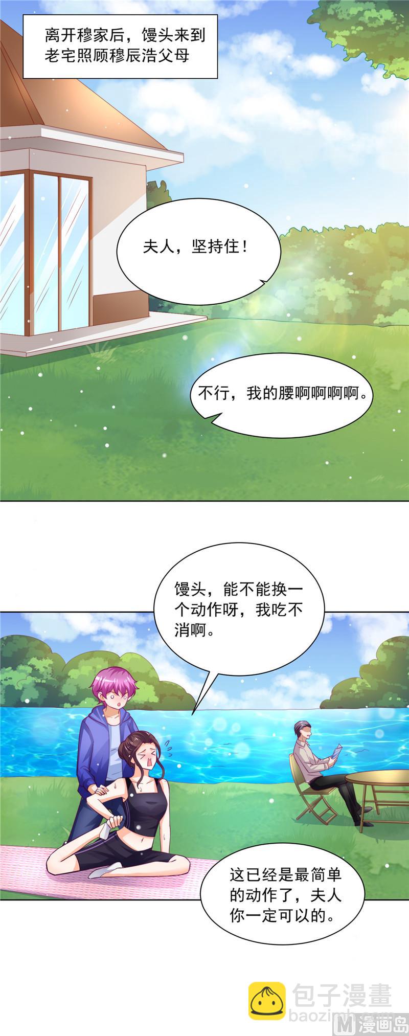 《先婚后宠小娇妻》第二部 81.馒头的离开 第8页