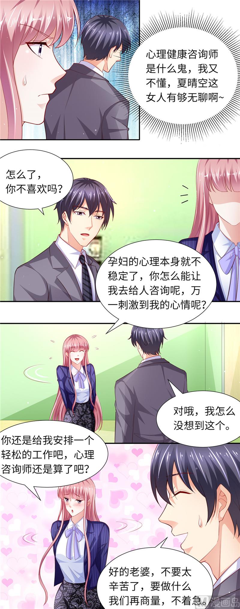 《先婚后宠小娇妻》第二部 80.食物中毒 第5页