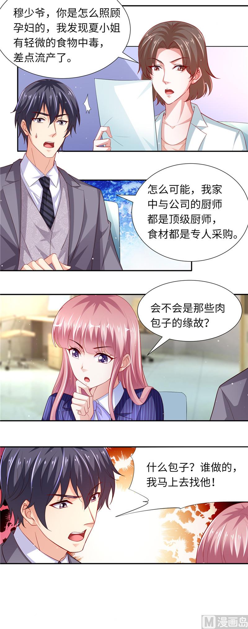 《先婚后宠小娇妻》第二部 80.食物中毒 第9页