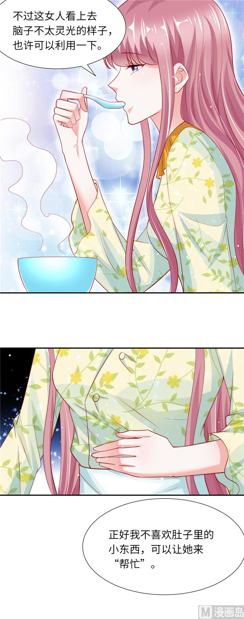 《先婚后宠小娇妻》第二部 82.情敌初见 第10页