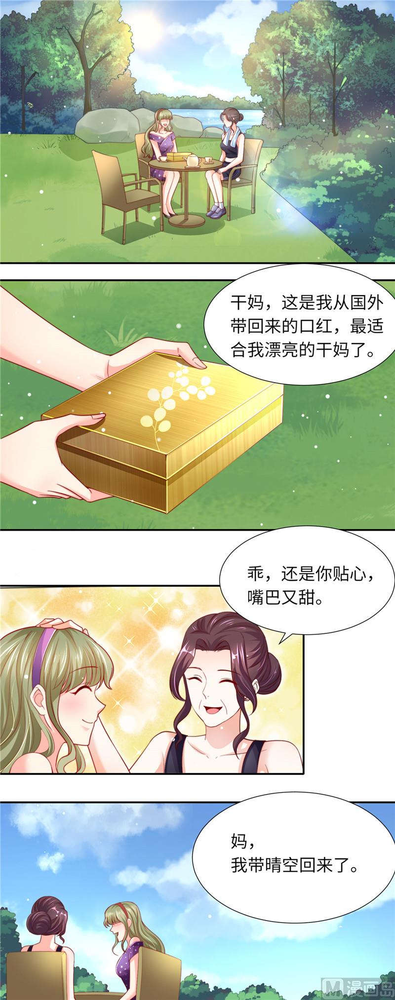 《先婚后宠小娇妻》第二部 82.情敌初见 第3页