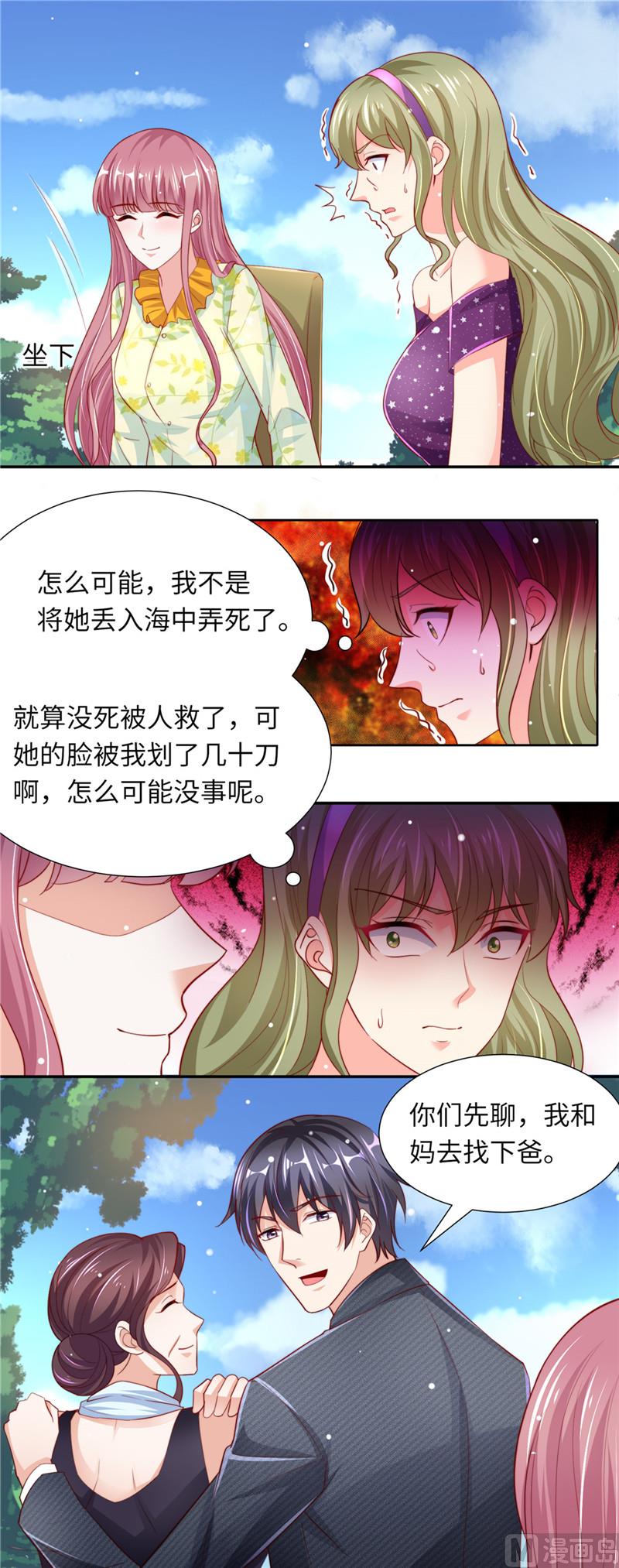 《先婚后宠小娇妻》第二部 82.情敌初见 第5页