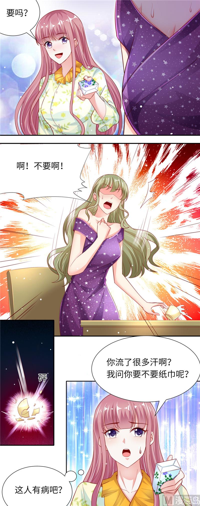 《先婚后宠小娇妻》第二部 82.情敌初见 第6页