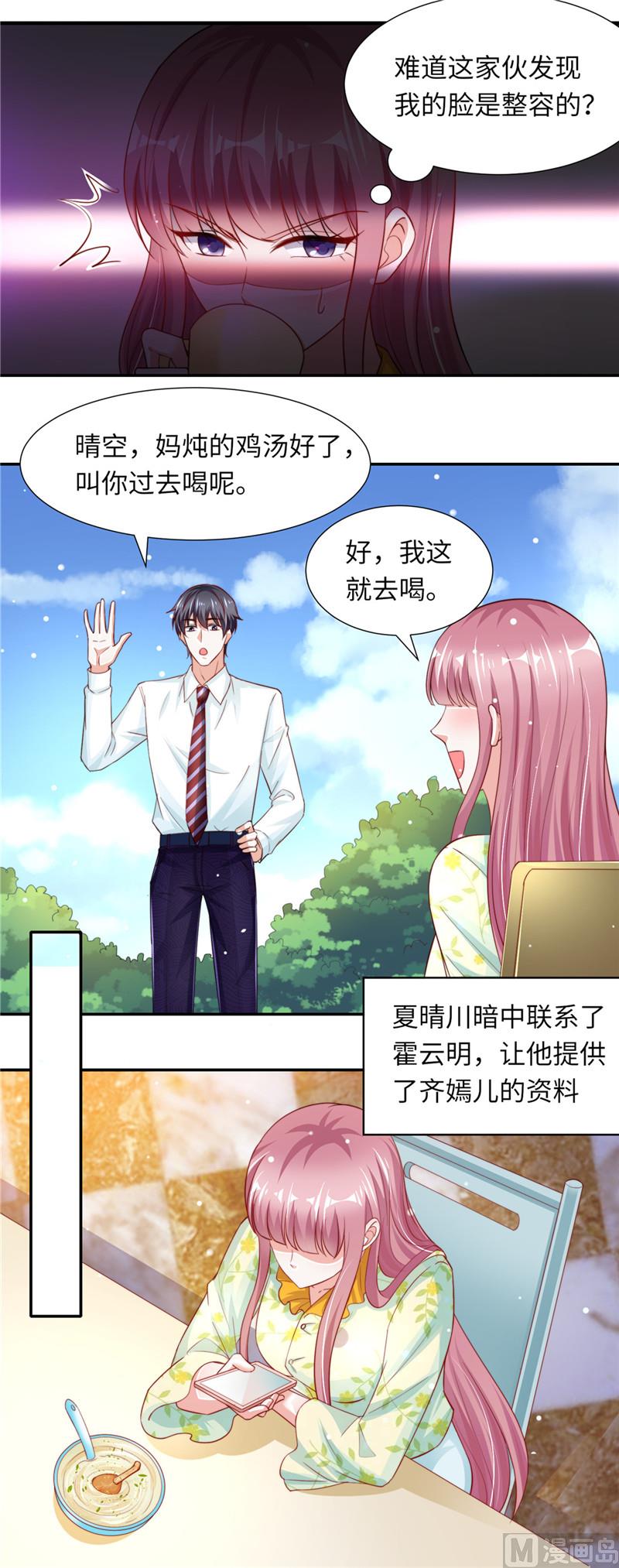 《先婚后宠小娇妻》第二部 82.情敌初见 第8页