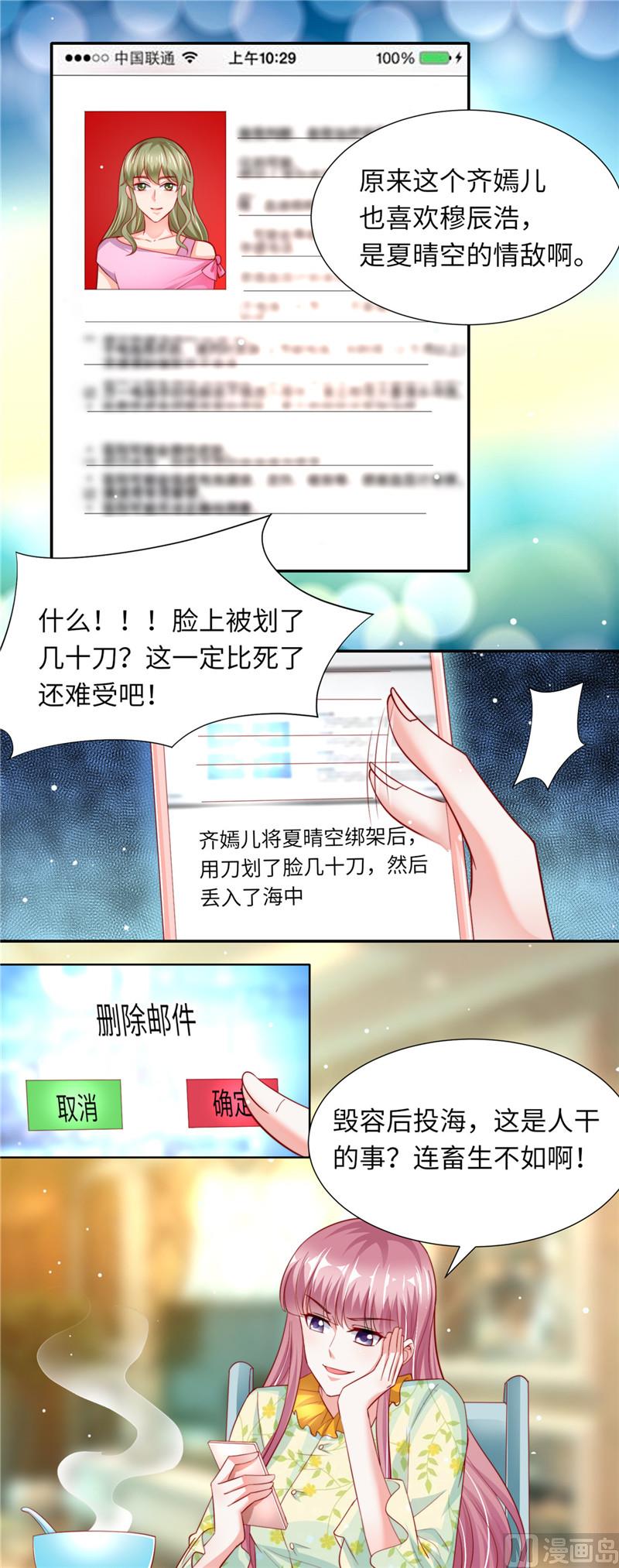 《先婚后宠小娇妻》第二部 82.情敌初见 第9页
