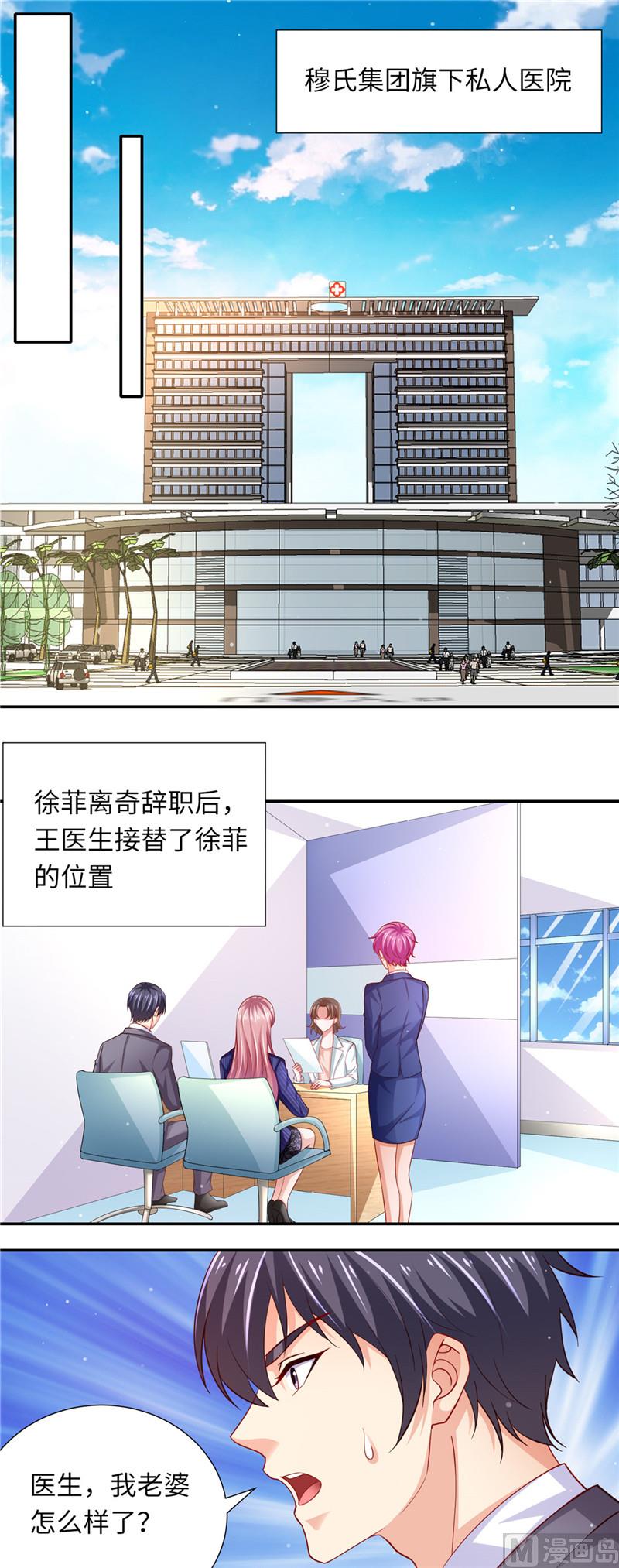 《先婚后宠小娇妻》第二部 80.食物中毒 第8页