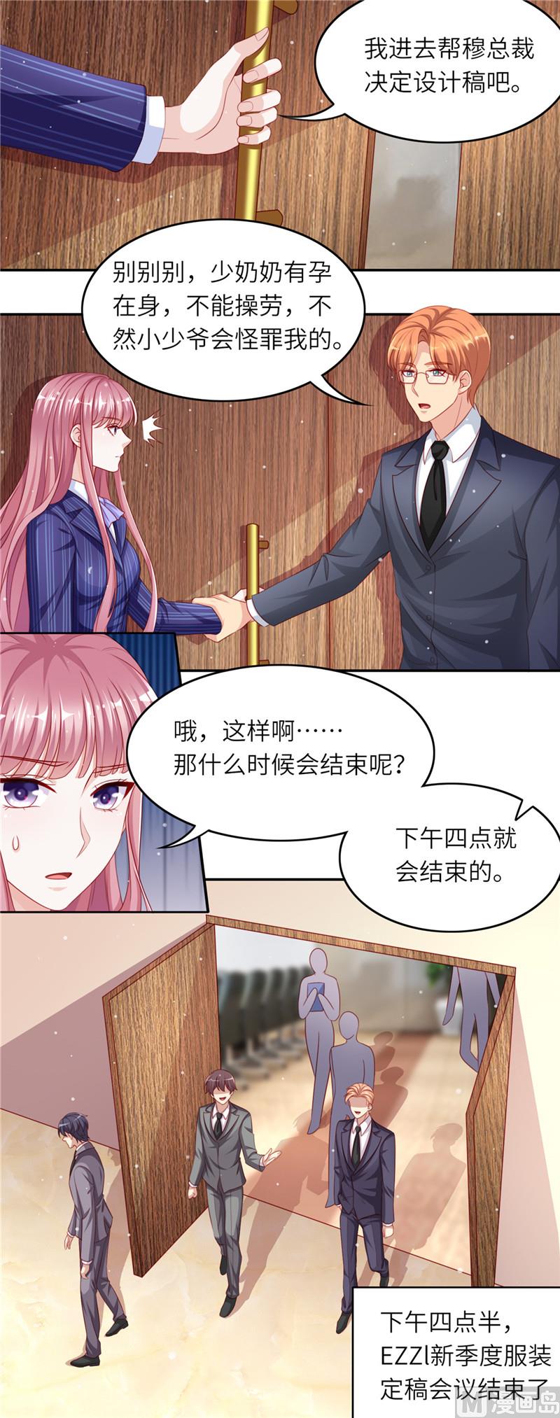 《先婚后宠小娇妻》第二部 79.把柄 第2页