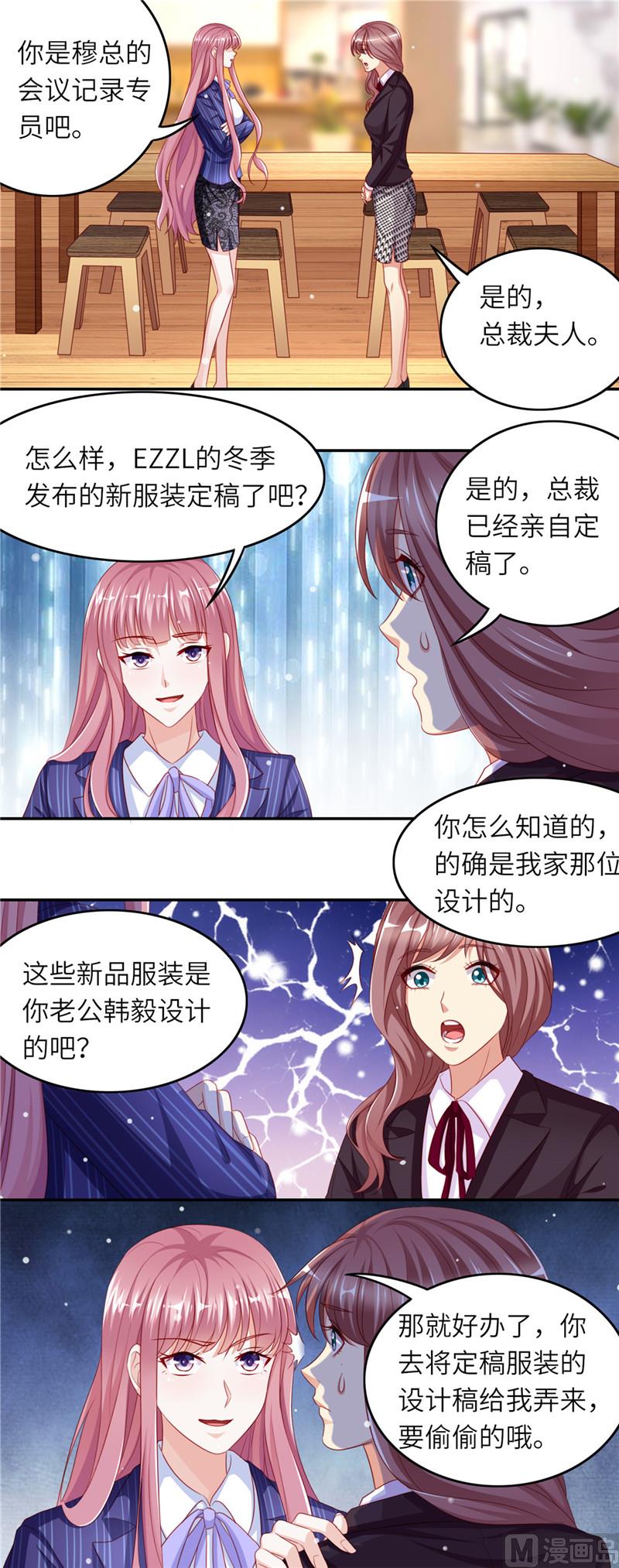 《先婚后宠小娇妻》第二部 79.把柄 第5页
